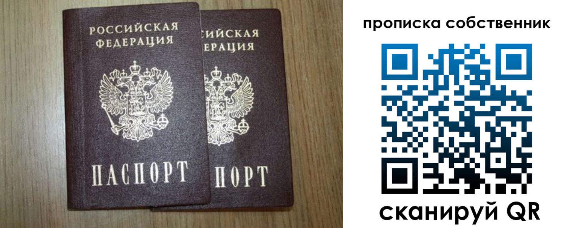 прописка в Ахтубинске
