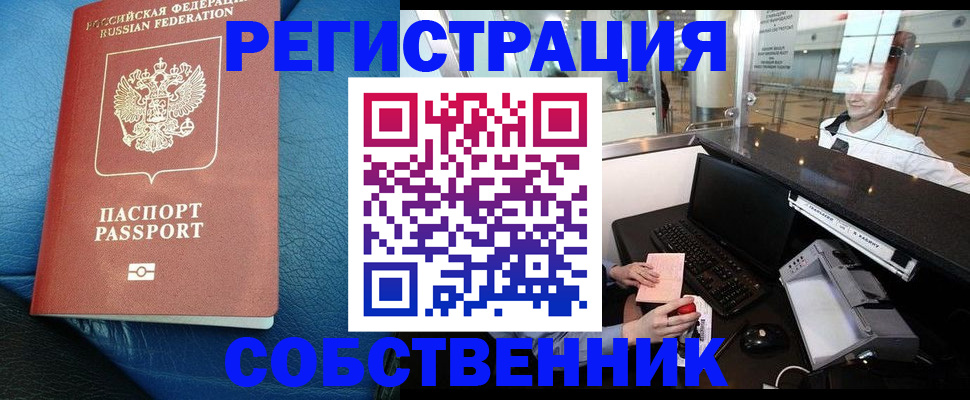 временная регистрация купить в Ахтубинске