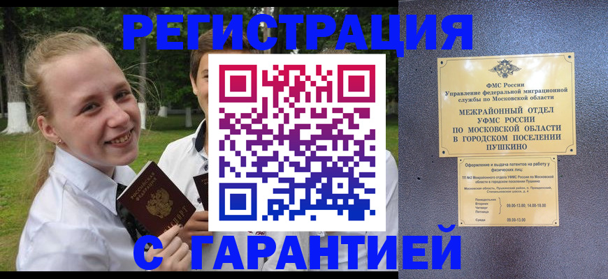 временная регистрация законно в Ахтубинске
