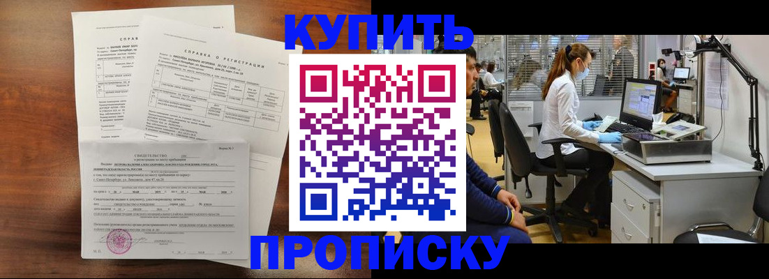 временная регистрация купить в Ахтубинске