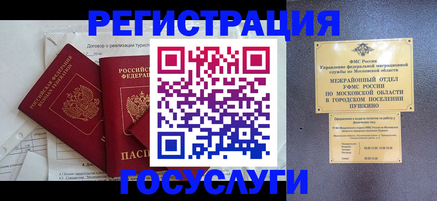 временная регистрация для школы в Ахтубинске