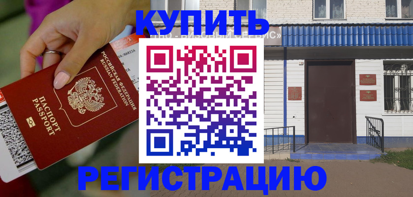 временная регистрация поиск в Ахтубинске