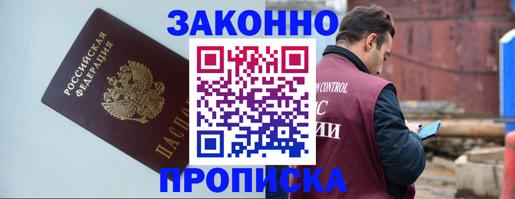 прописка от собственника в Ахтубинске