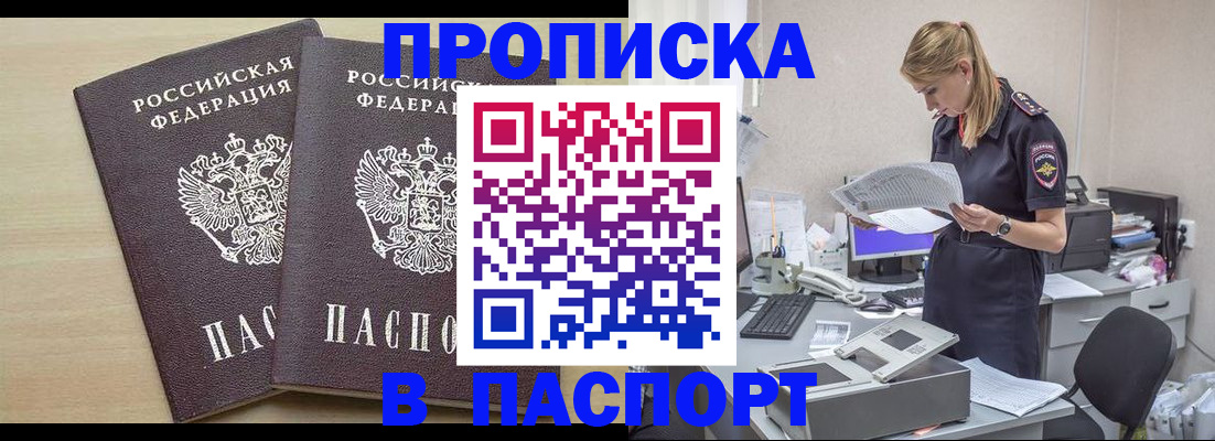 прописка законно в Ахтубинске