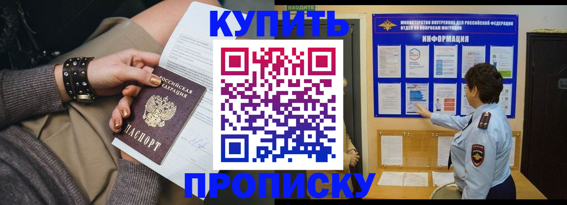 прописка в Ахтубинске